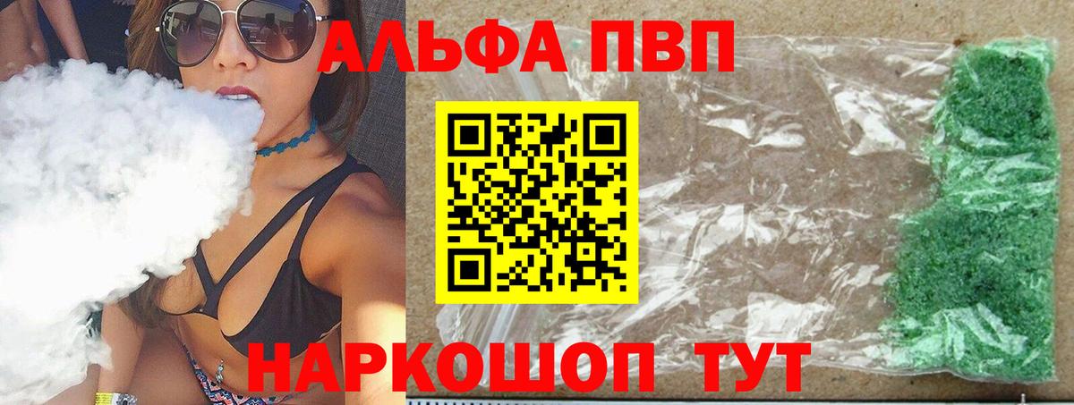 A-PVP  Альфа ПВП VHQ  Вход с VPN  Улан-Удэ  APVP Crystall  A-PVP Соль 