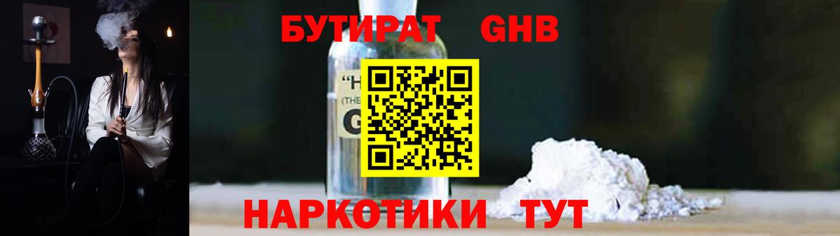 Бутират бутик  Вход с VPN  Улан-Удэ 
