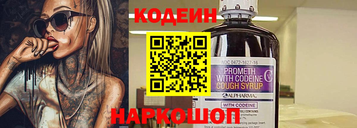 Улан-Удэ  Кодеин напиток Lean (лин)  Вход с VPN 