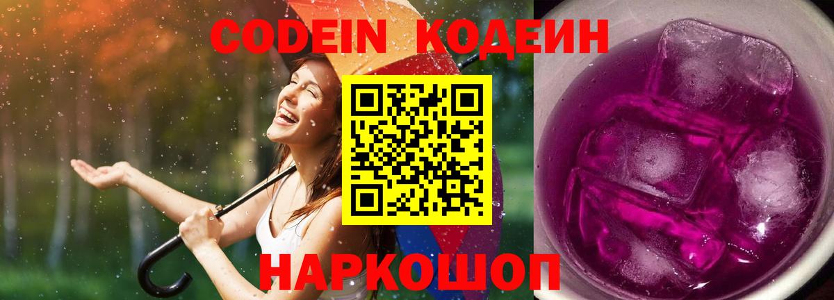 Codein напиток Lean (лин) Улан-Удэ