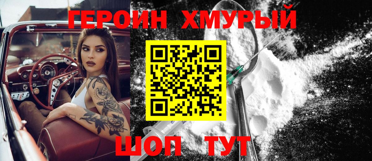ГЕРОИН Heroin Улан-Удэ