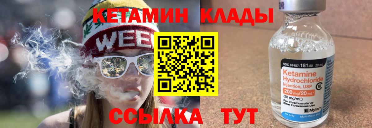 Улан-Удэ  КЕТАМИН VHQ  Вход с VPN 