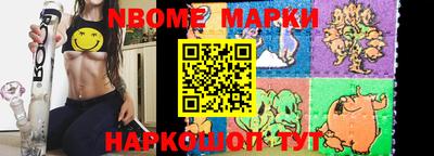 марки nbome Боровичи