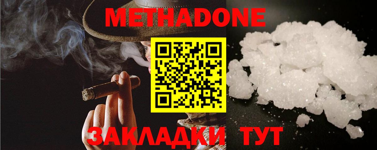Улан-Удэ  МЕТАДОН VHQ  Вход с VPN 